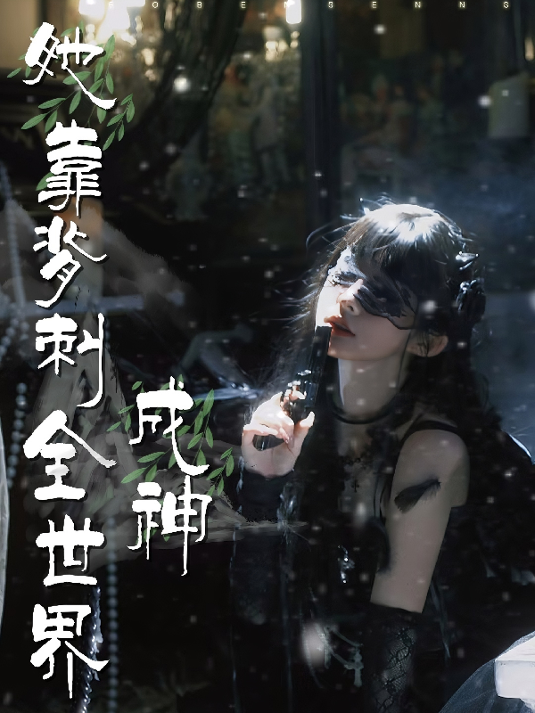 冰冷萧珩的故事出自哪本小说？