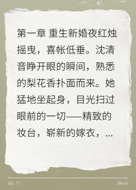 有关沈清音赵煜晨的故事情节