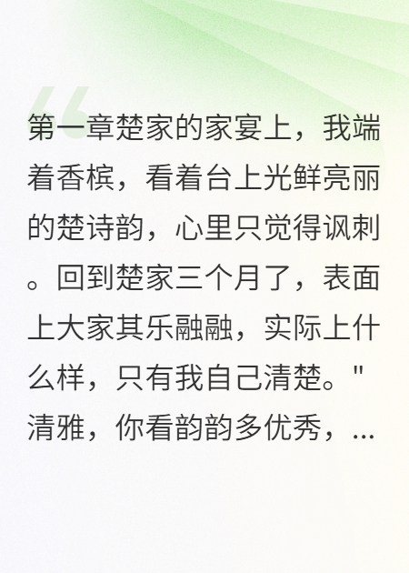 主角是楚诗韵的小说叫什么名字？
