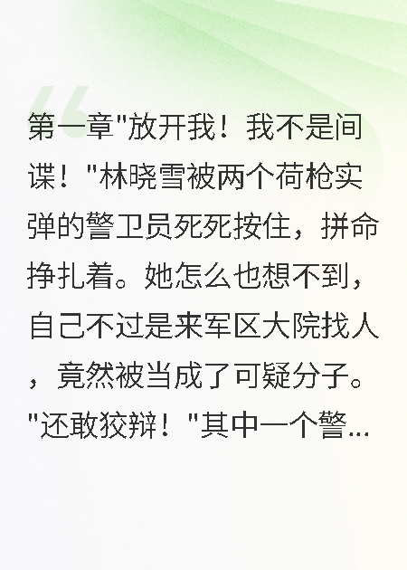 八零年代：假結(jié)婚三天嫁給首長