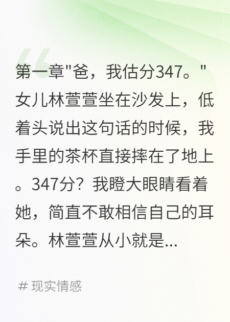女兒故意報(bào)假分?jǐn)?shù)我被騙慘了