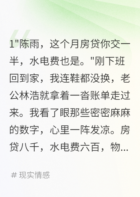 老公要求AA制，我月入十萬后離婚