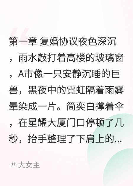 和前夫协议复婚后我爆红了完整作品