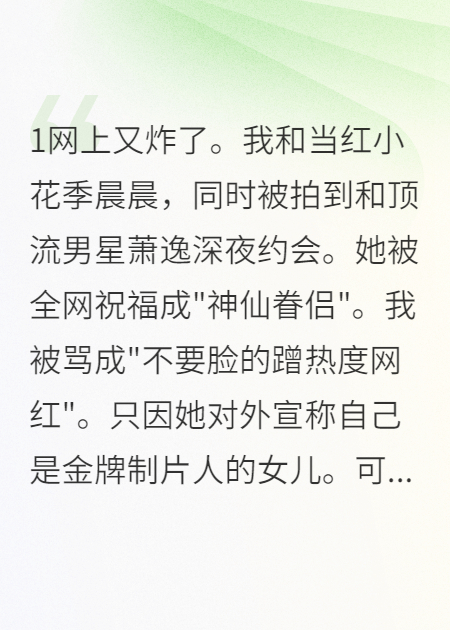 頂流男神的隱藏女友