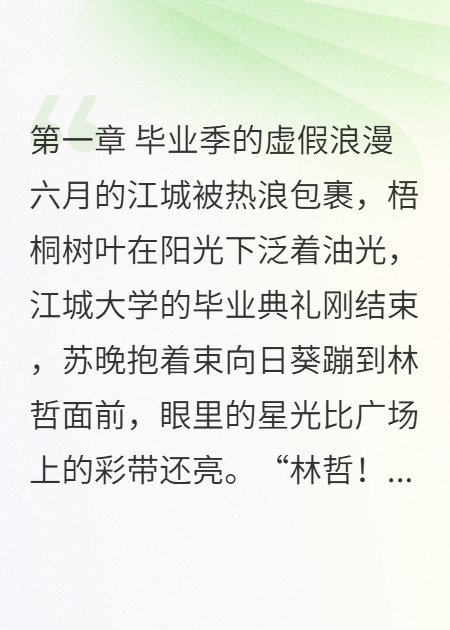 畢業(yè)即暴富