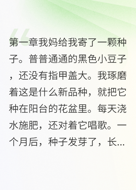 種下一顆種子養(yǎng)出修仙大佬