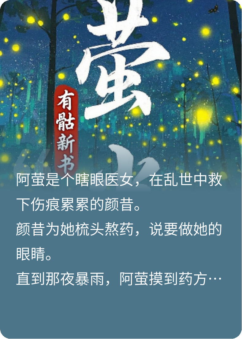 螢光—有骷