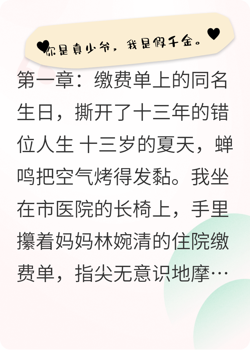 真少爺假千金的愛(ài)情之旅