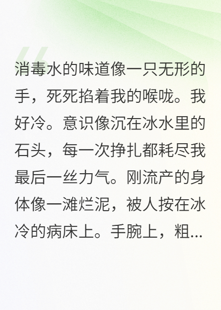 抽干我血后，他亲手葬送白月光