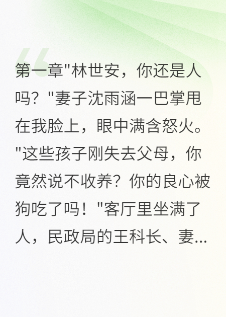 重生后我拒收地震孤兒惹眾怒
