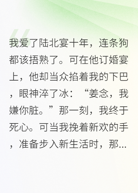 舔狗不當(dāng)了，小叔叔跪求復(fù)婚