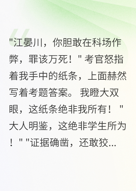 举人功名血泪换
