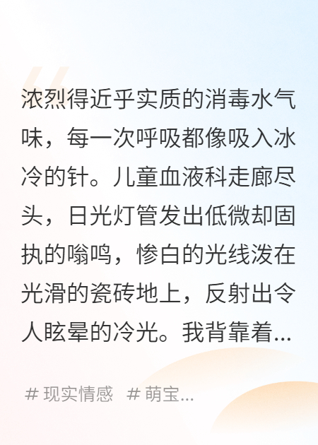 寶寶病危前問(wèn)：為什么爸爸不要我