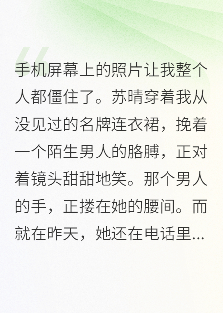 女友投靠富二代，她后悔终生最近更新（苏晴王磊）全书免费版阅读