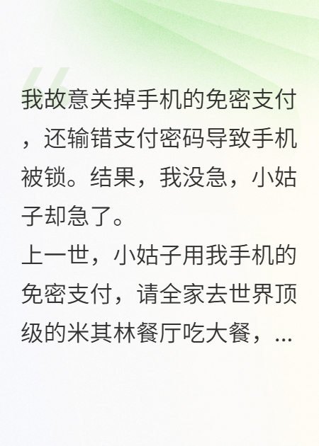 重生后，我讓百萬賬單歸原主