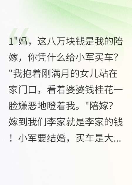 婆婆偏心小叔子八万陪嫁我拿走了