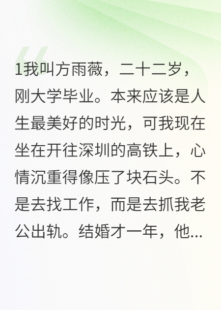 我把渣男小三送上熱搜
