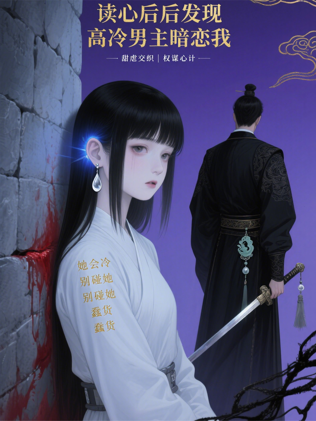 讀心后發(fā)現(xiàn)高冷男主暗戀我