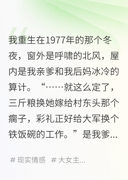 重回七零，我搬空渣爹家隨母改嫁首長