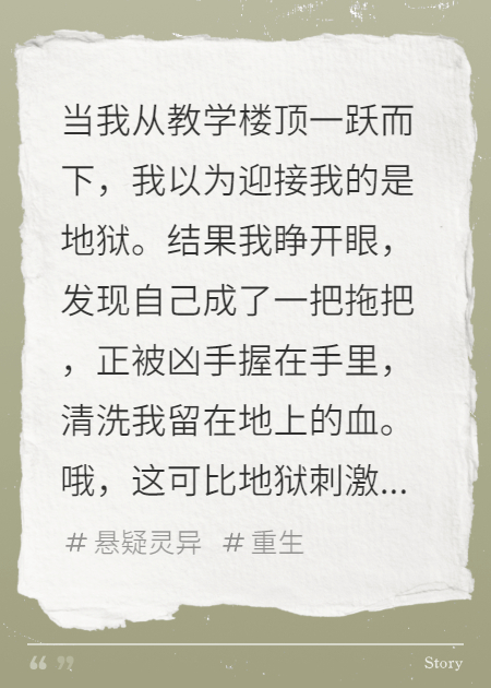 我變成拖把后，校花慌了