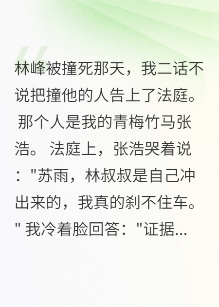 律師老婆告竹馬，爸爸竟是碰瓷王