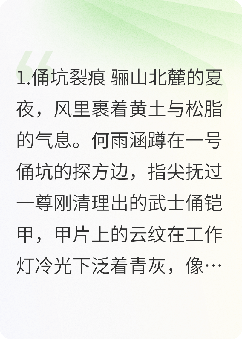 秦俑驚夢(mèng)：與君同歸