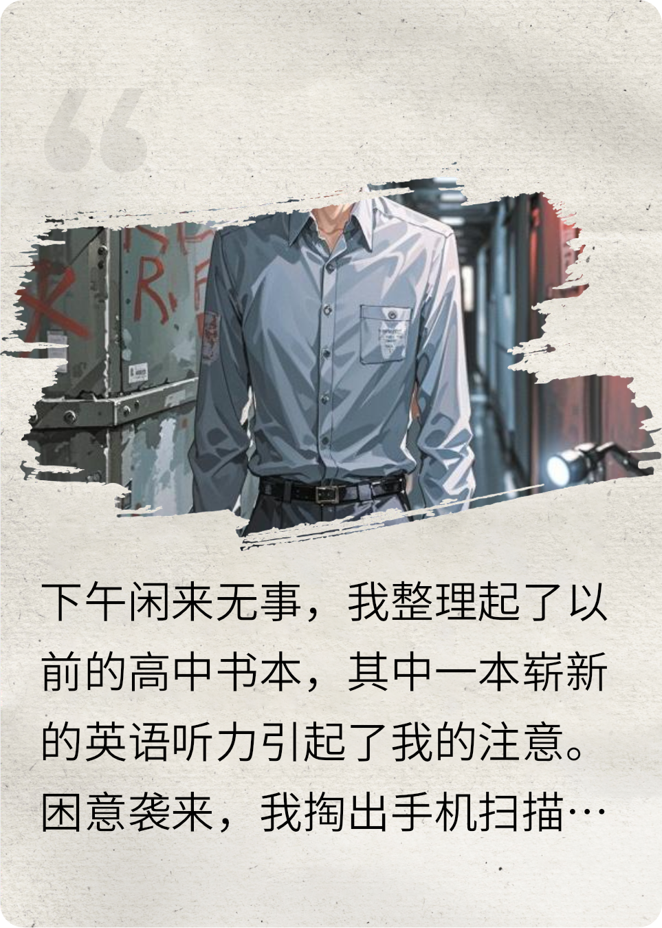 听力播放规则怪谈