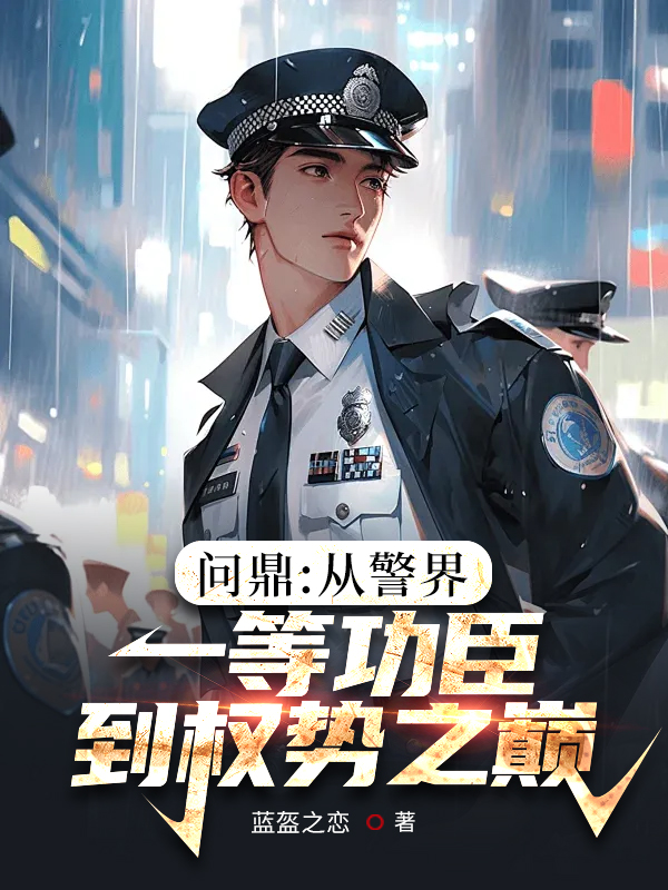 关于韩志远杨守贵的内容在哪本小说里？