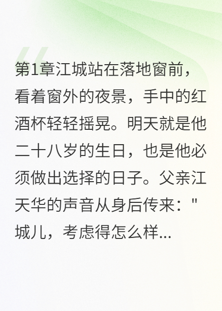 江城苏晴雪白露薇是哪本书中的主角？