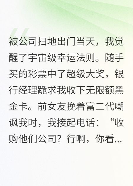 倒霉蛋？宇宙级幸运神豪！