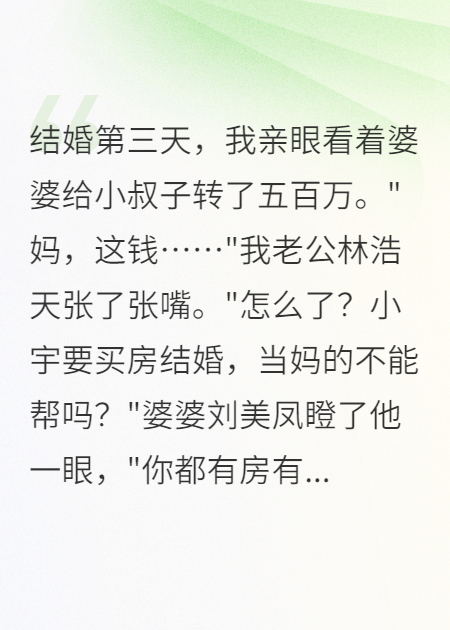 小叔子不是亲生的却花我们二百万