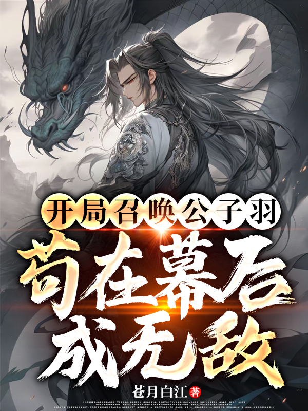 出現(xiàn)林淵李惡潛龍的小說(shuō)在哪里可以找到？