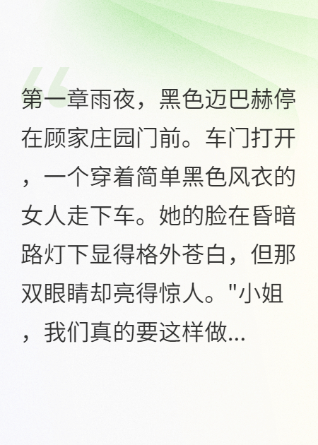掉包二十年的惊天秘密