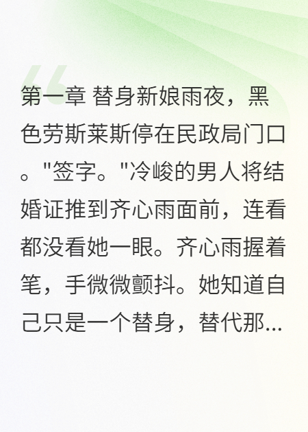 我给白月光当替身却俘获总裁心