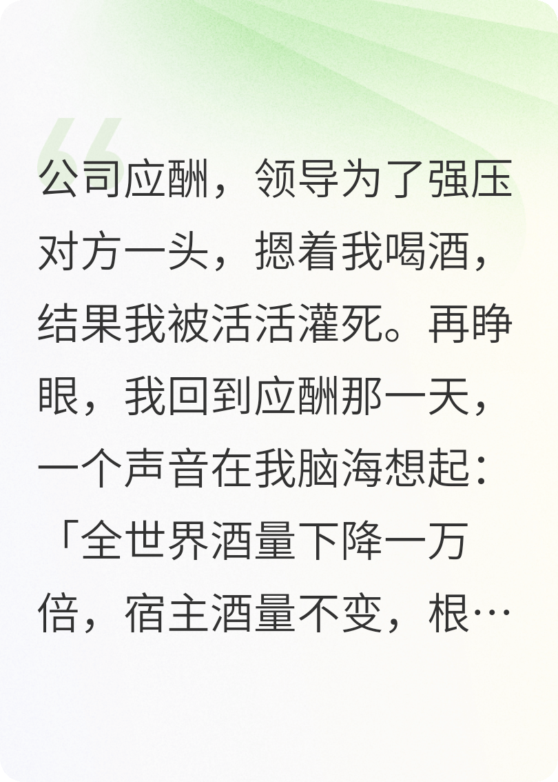 酒量下降一萬倍，我干了，你隨意