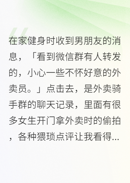 在家健身時收到男朋友的消息