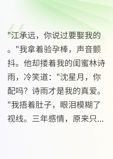 陆景深沈星月江承远出现在什么小说里？