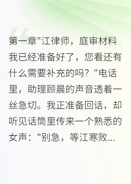 未婚妻害我败诉背后金主是我助理精品小说