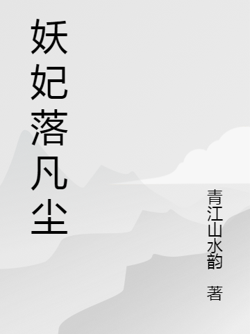 凤九歌景玄出现在什么小说里？