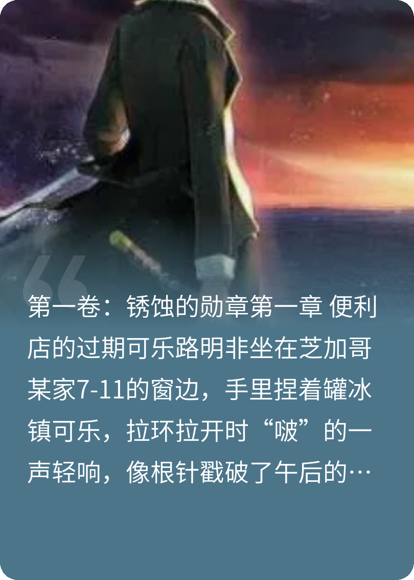 《《龙族Ⅵ：冰海余烬》》免费全文