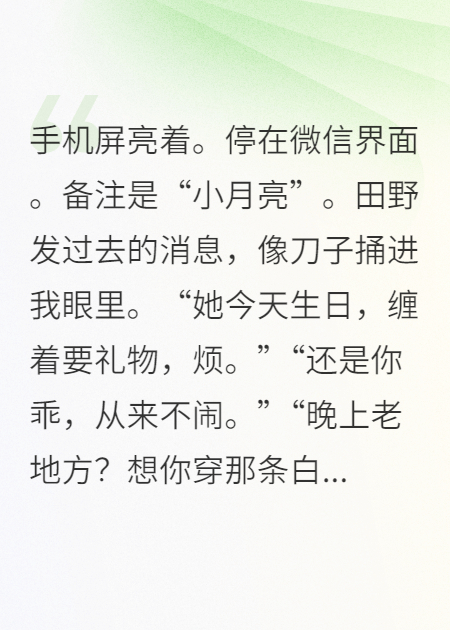 总裁他把我当替身，我嫁他爸