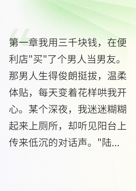 三千块钱的爱情有多值