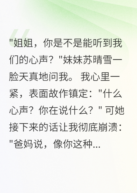 全家偷聽我心聲后，我被嘎了