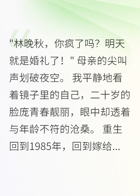 重生八零，悔婚首長后我發(fā)財了