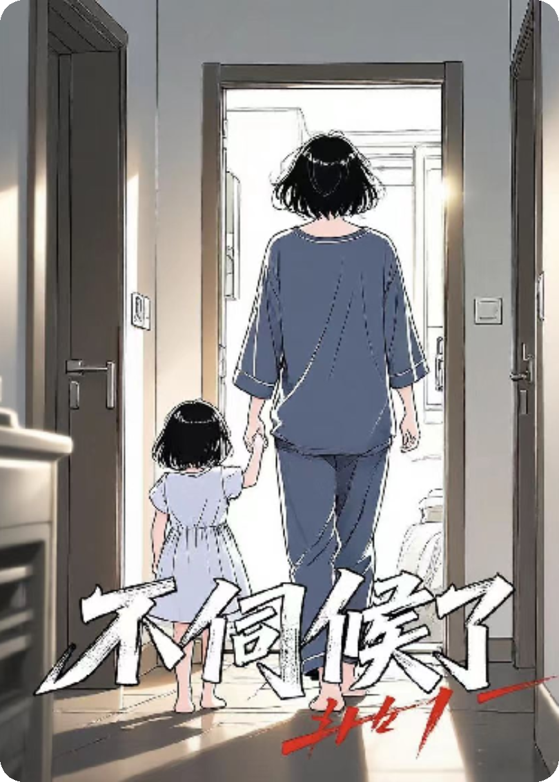 踹開摳門渣男老公