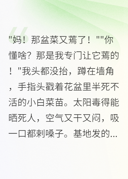 在末世靠種植異能躺贏了