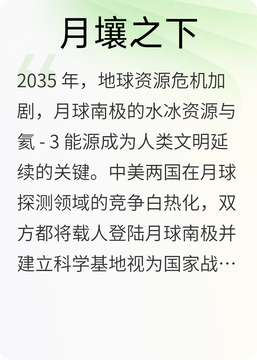 月壤之下