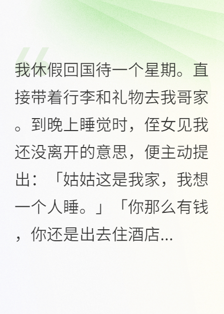 白眼狼侄女讓我覺(jué)醒