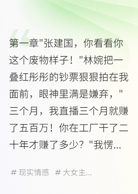 老婆直播暴富，嫌我窮要離婚