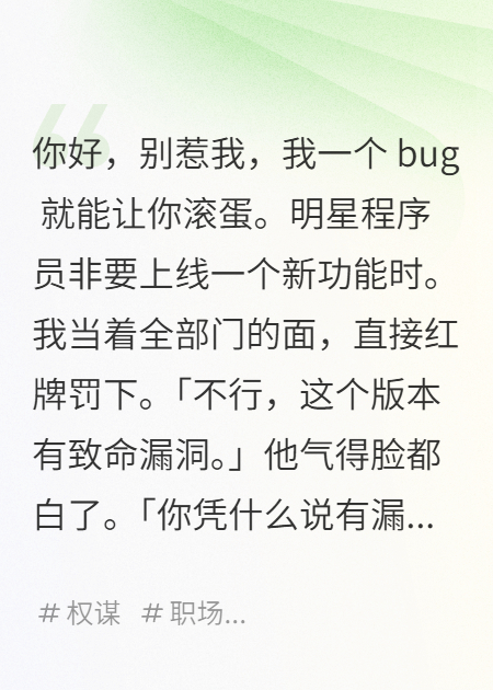 別惹我，我一個(gè)bug就能讓你滾蛋